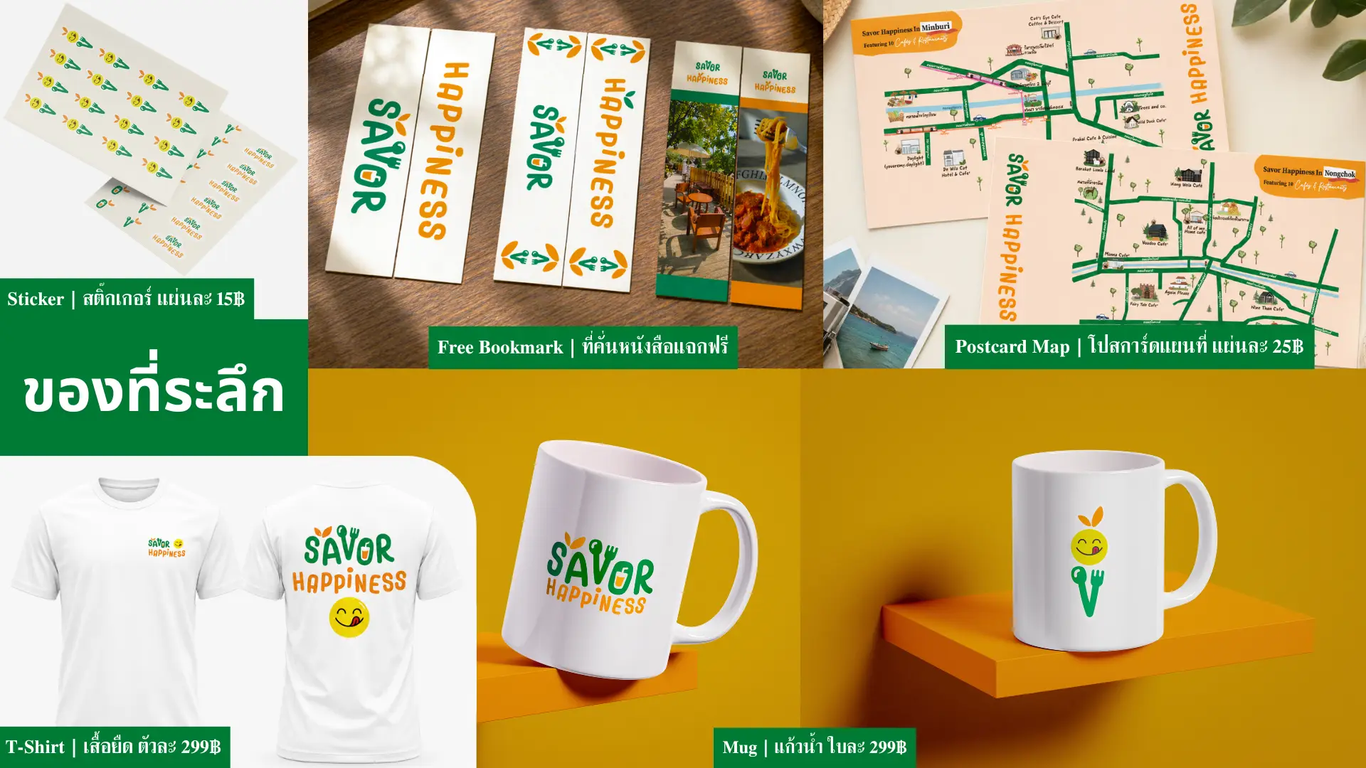 ของที่ระลึก Savor Happiness ทั้งคอลเลกชัน